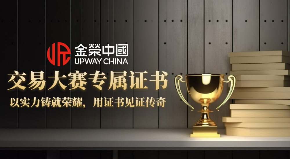 瓜分25万美元奖池，角逐双榜荣耀！金荣中国实盘赛，重新定义黄金交易者价值717 / author:小花爱理财 / PostsID:1733262