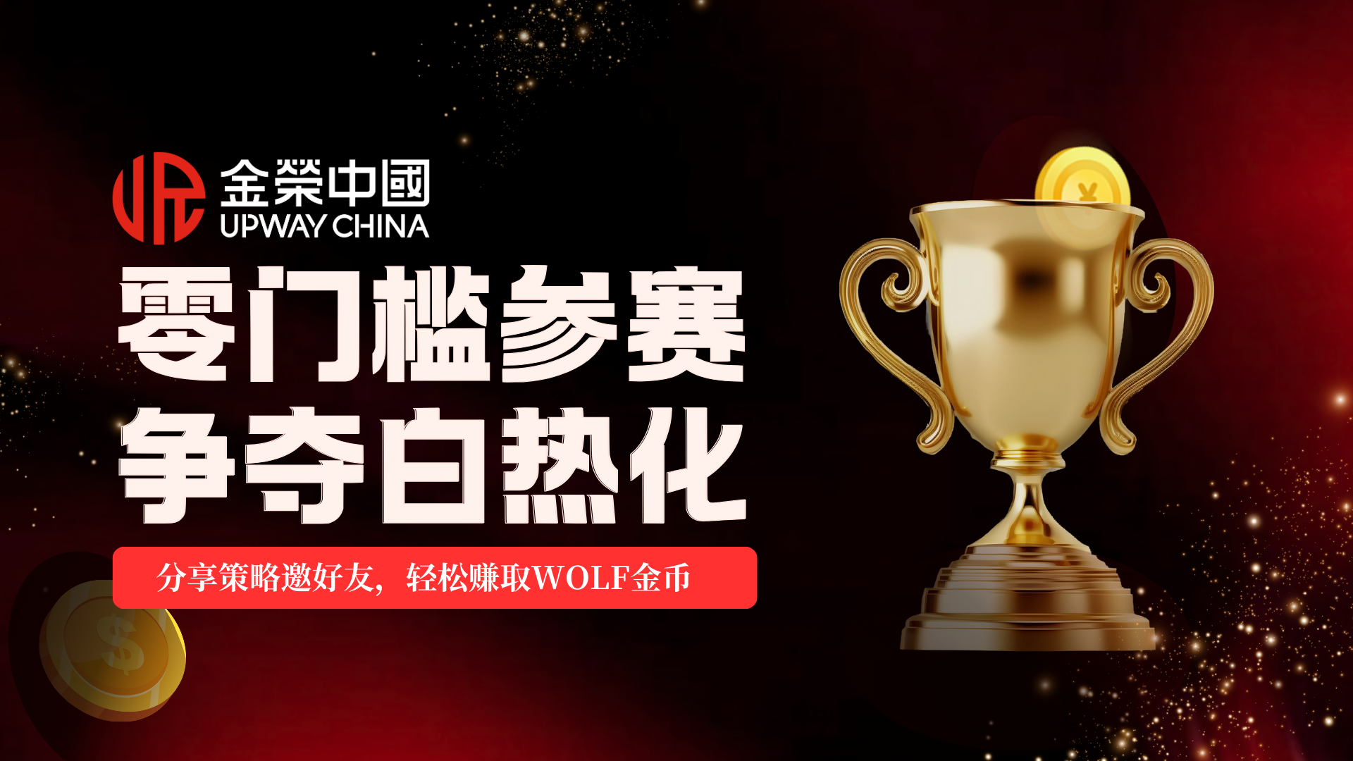 实盘巅峰赛登陆金荣中国：邀好友共享策略，金币豪礼每日派送中565 / author:小花爱理财 / PostsID:1733293