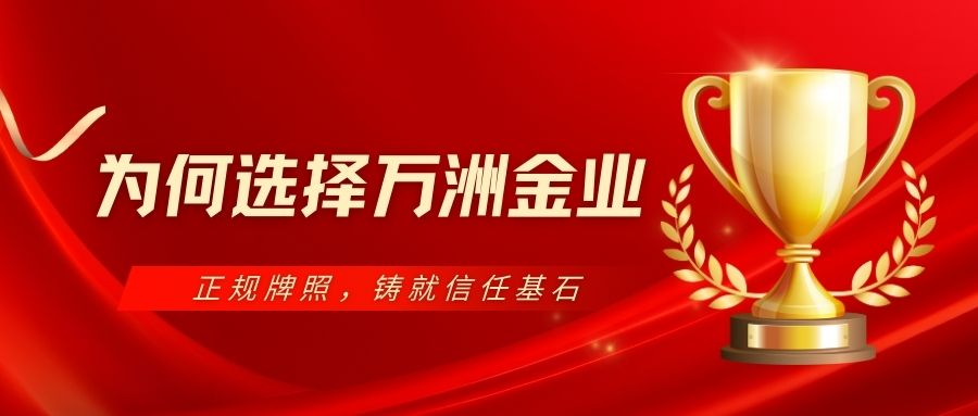Wanzhou Gold IndustryAPP下载指南：正规牌照护航，国内贵金属投资安心之选634 / author:谈金论银吧 / PostsID:1733296