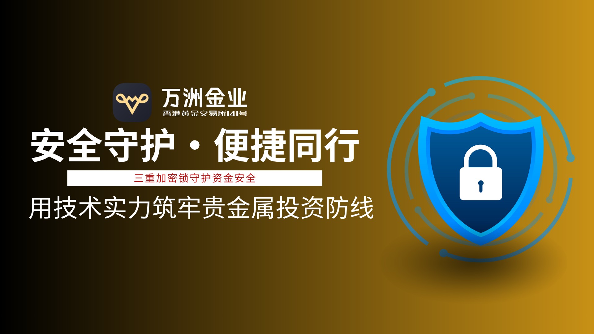万洲金业：以专业实力筑就贵金属投资安心之选597 / author:谈金论银吧 / PostsID:1733298