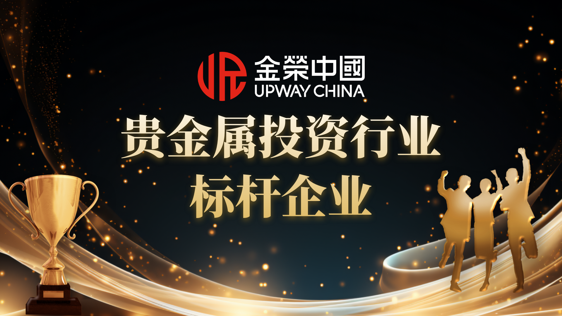 黄金投资“奥运会”激战正酣！金荣中国25万美元奖池开启黄金竞技场215 / author:小花爱理财 / PostsID:1733307