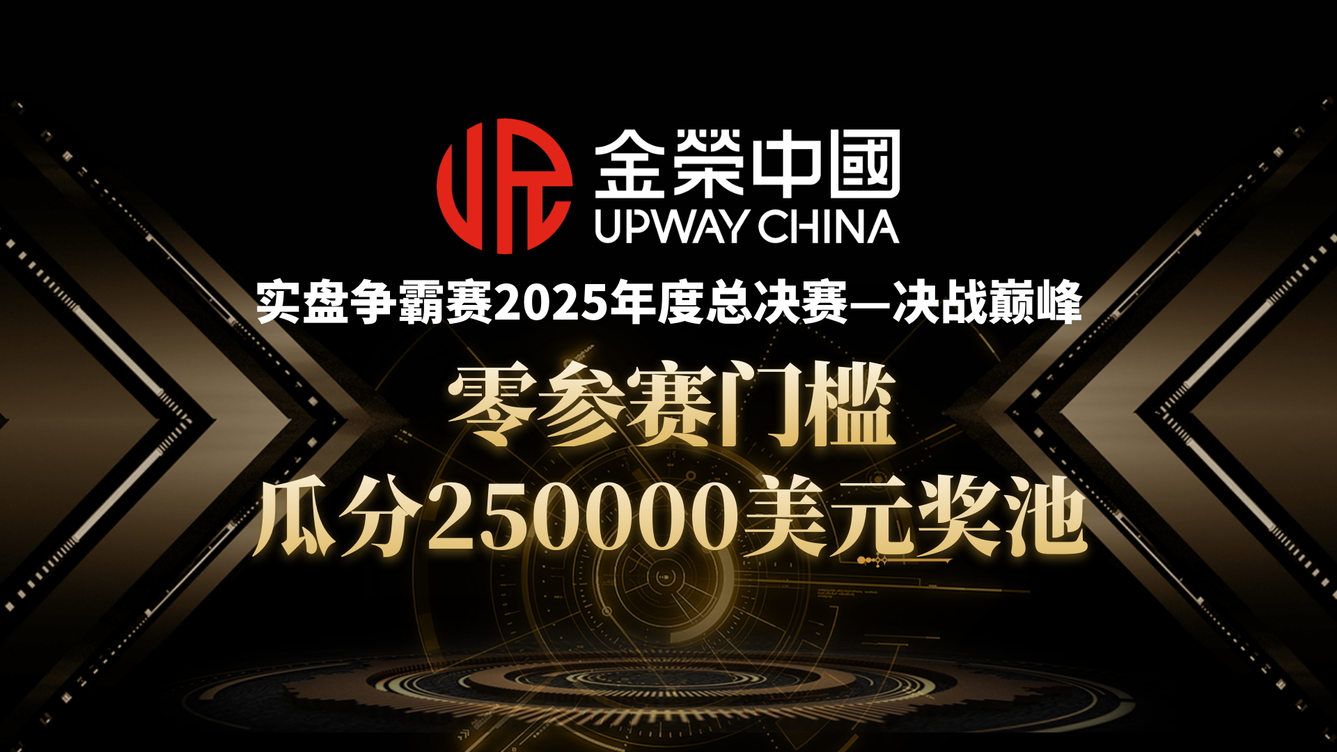 金荣中国交易大赛：透明赛制筑牢公平基石，重新标定黄金投资竞技方向826 / author:小花爱理财 / PostsID:1733367