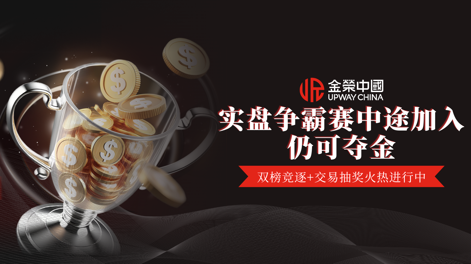 赛程过半不掉队，金荣中国实盘争霸赛全程可参与赢奖金44 / author:小花爱理财 / PostsID:1733386
