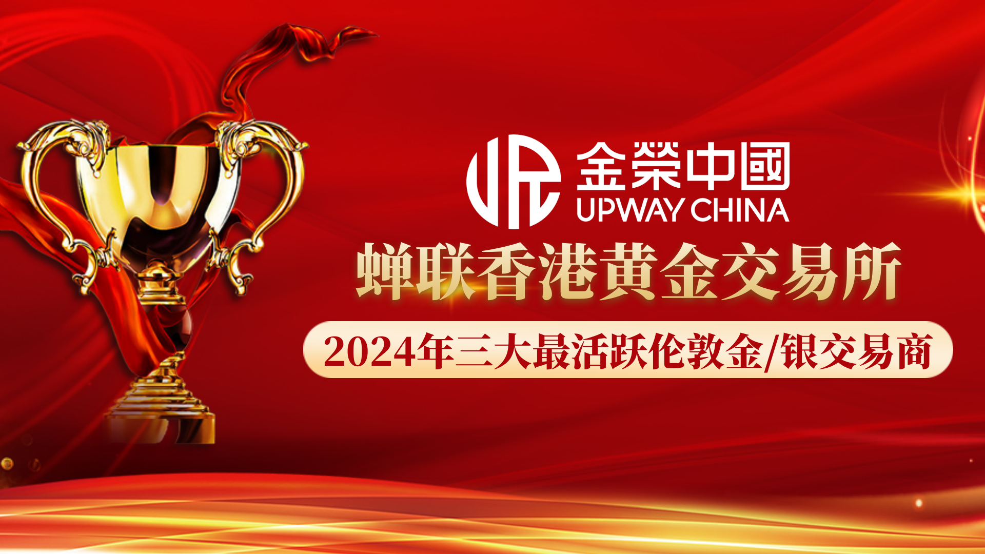 高频交易王者！金荣中国持续领跑香港黄金交易所交易量榜单