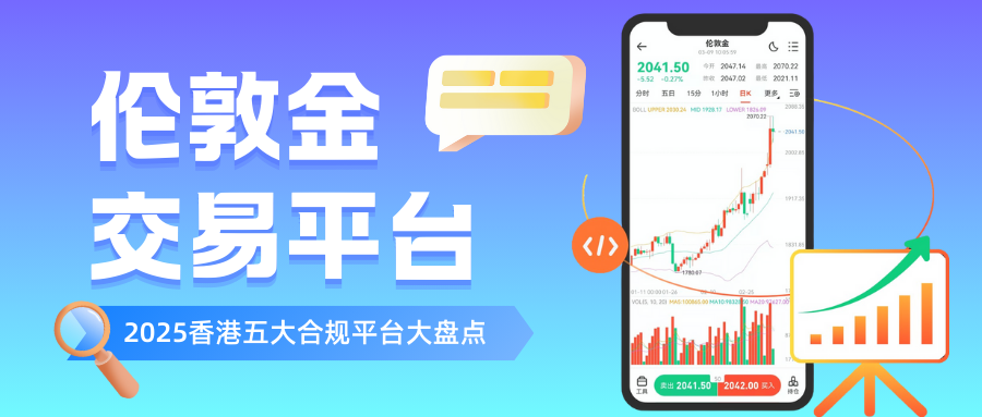 香港伦敦金交易平台有哪些？解锁伦敦金短线交易技巧与盈利策略102 / author:谈金论银吧 / PostsID:1733500