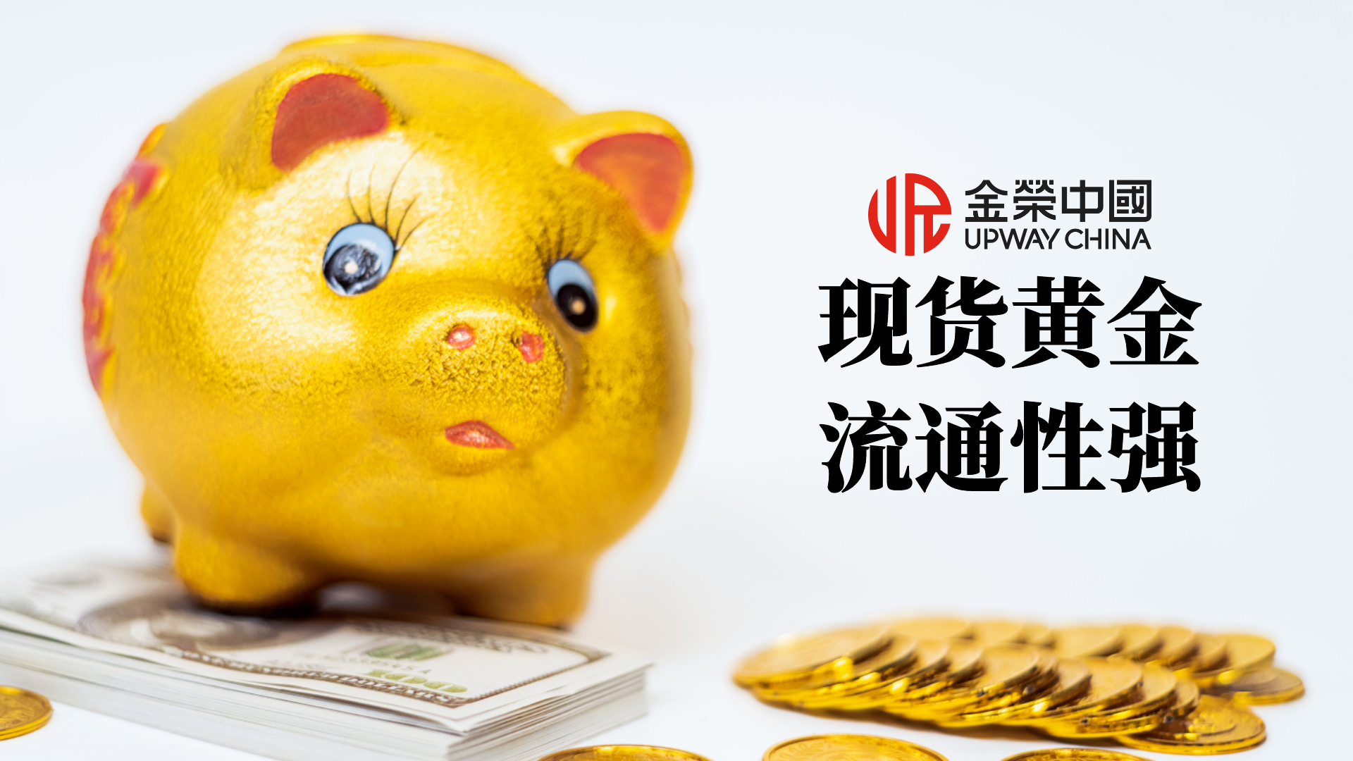 从降息预期到行情兑现，黄金投资如何“顺势而为”？一文看懂布局关键点362 / author:小花爱理财 / PostsID:1733504
