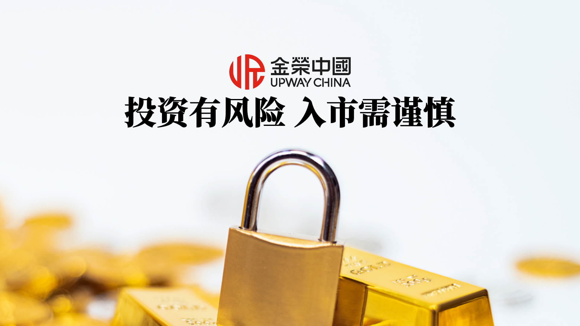 从降息预期到行情兑现，黄金投资如何“顺势而为”？一文看懂布局关键点227 / author:小花爱理财 / PostsID:1733504