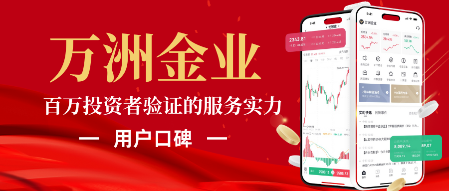 解析万洲金业：资质认证与监管背书下的国内合法贵金属交易平台63 / author:谈金论银吧 / PostsID:1733574