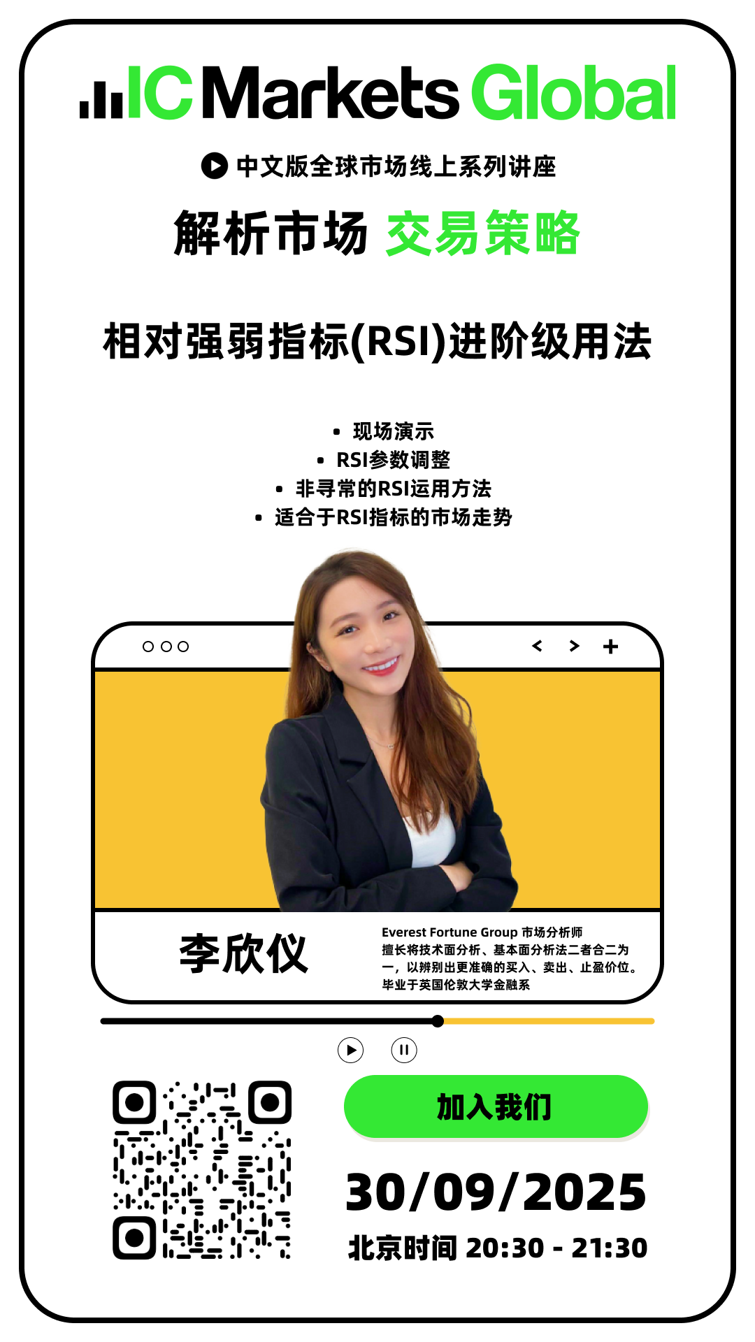 IC Markets Global 09month30day(Tuesday) 线上讲座：相对强弱指标（RSI)进阶级用法314 / author:ICMarkets / PostsID:1733584