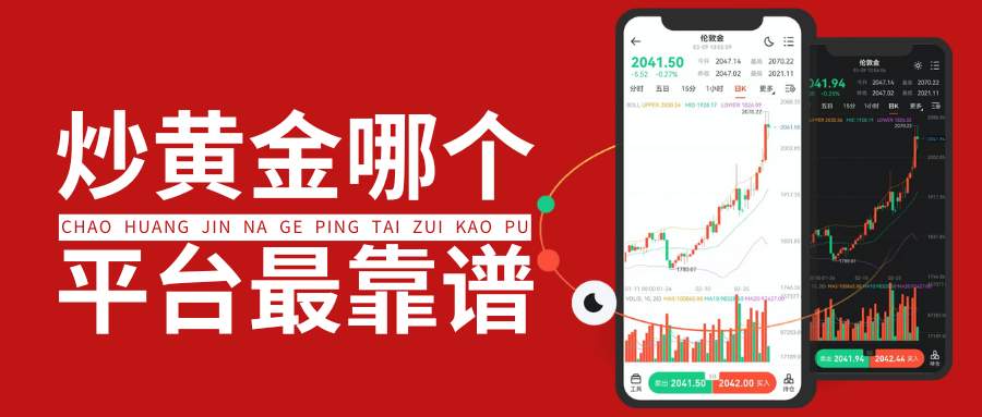 炒黄金哪个平台最靠谱？盘点国内十大正规黄金交易平台名单852 / author:谈金论银吧 / PostsID:1733602