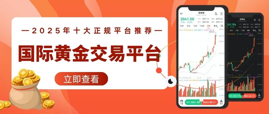 炒国际黄金能赚钱吗？国内有哪些正规黄金交易平台可以选689 / author:谈金论银吧 / PostsID:1733603