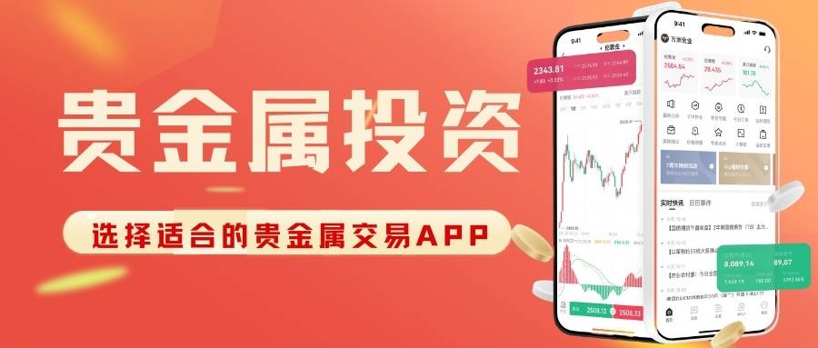 Precious metal investmentAPP下载排行榜：这5款交易软件为何稳居榜首？4 / author:谈金论银吧 / PostsID:1733614