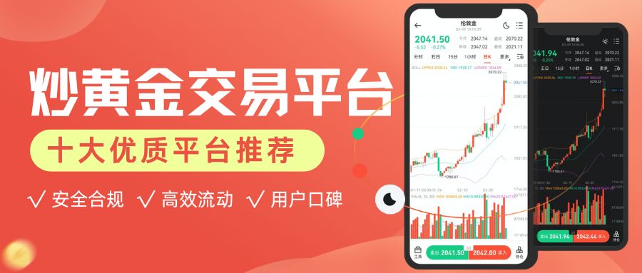 炒黄金有哪些交易平台？盘点国内十个最好的黄金交易平台推荐353 / author:谈金论银吧 / PostsID:1733700