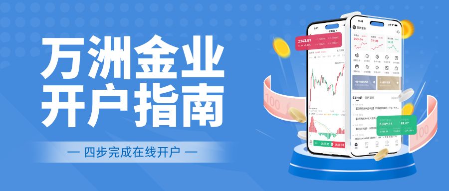 万洲金业贵金属交易平台：支持黄金买涨买跌，一键网上开户673 / author:谈金论银吧 / PostsID:1733711