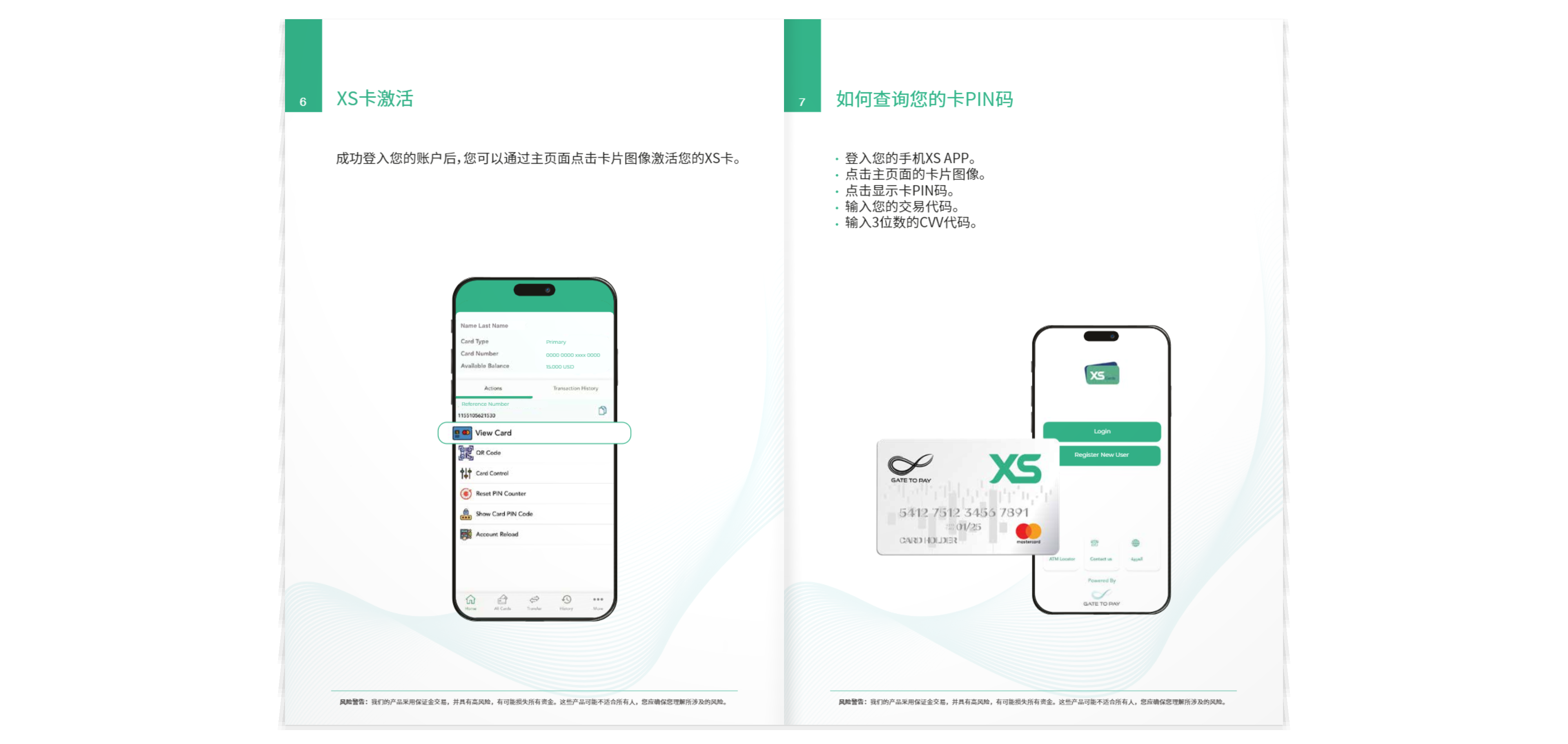 XS万事达卡使用手册649 / author:XS_Global / PostsID:1733733