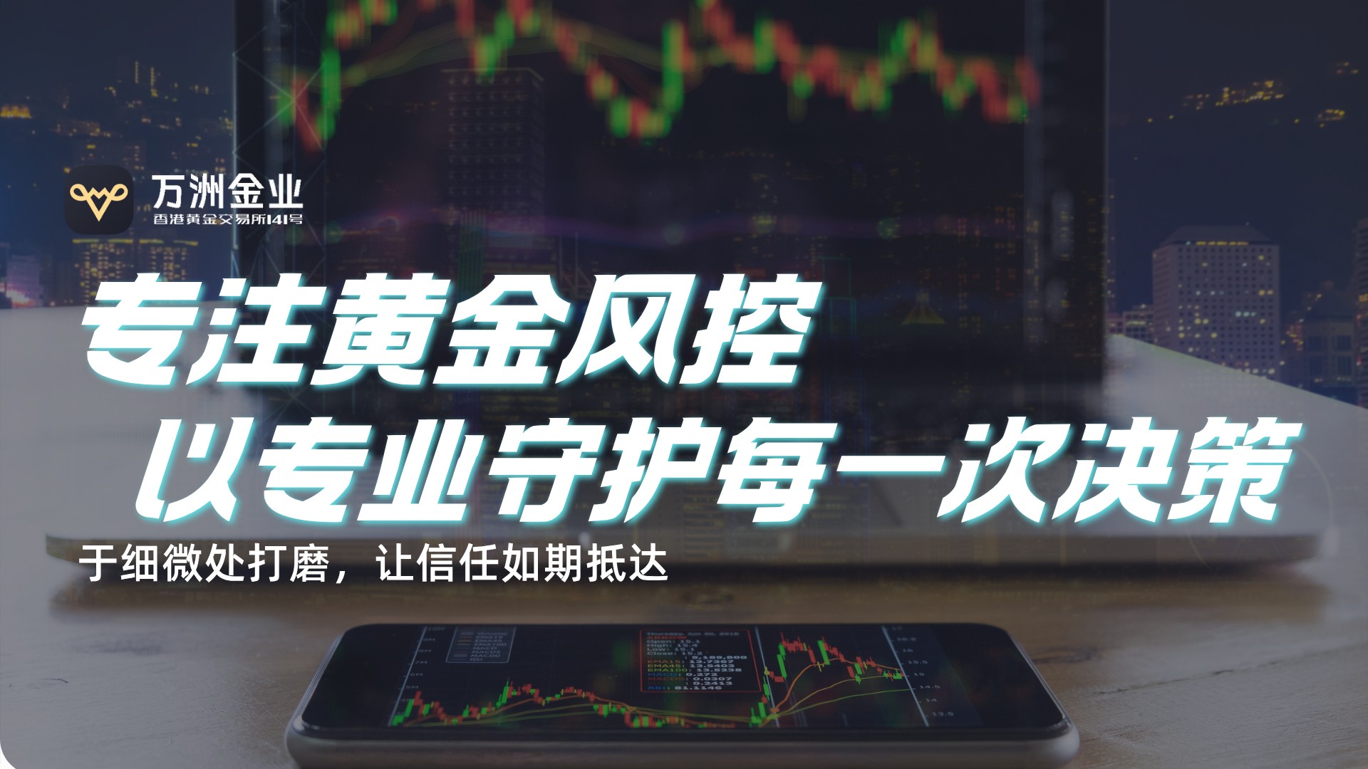 万洲金业：以专业守护黄金投资，做您穿越市场周期的坚实依托292 / author:谈金论银吧 / PostsID:1733761