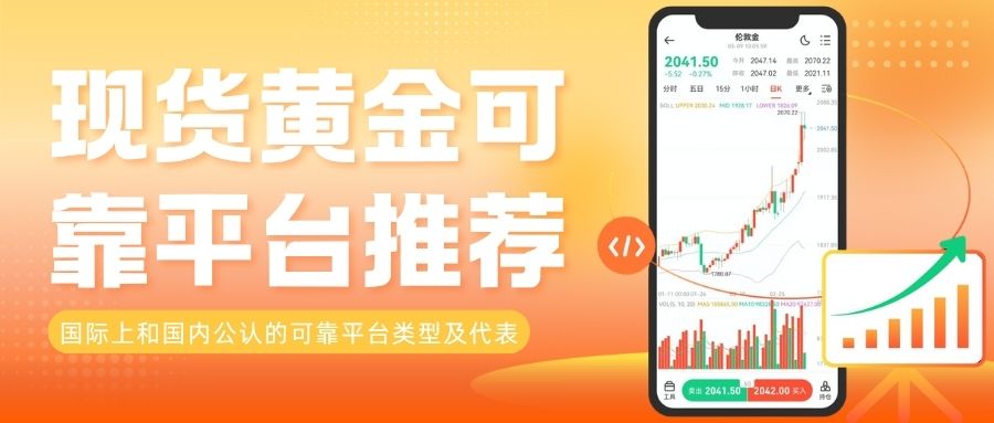 现货黄金可靠平台有哪些？想了解现货黄金交易方式及费用看这篇126 / author:谈金论银吧 / PostsID:1733762
