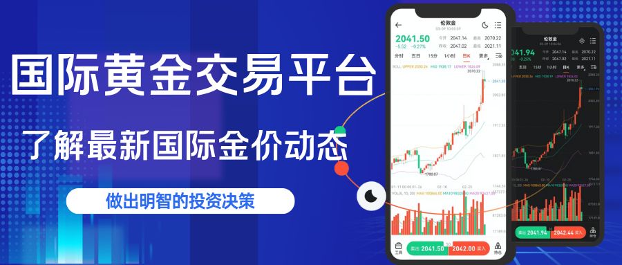 2025十大正规国际黄金交易平台盘点：了解最新国际金价动态968 / author:谈金论银吧 / PostsID:1733772