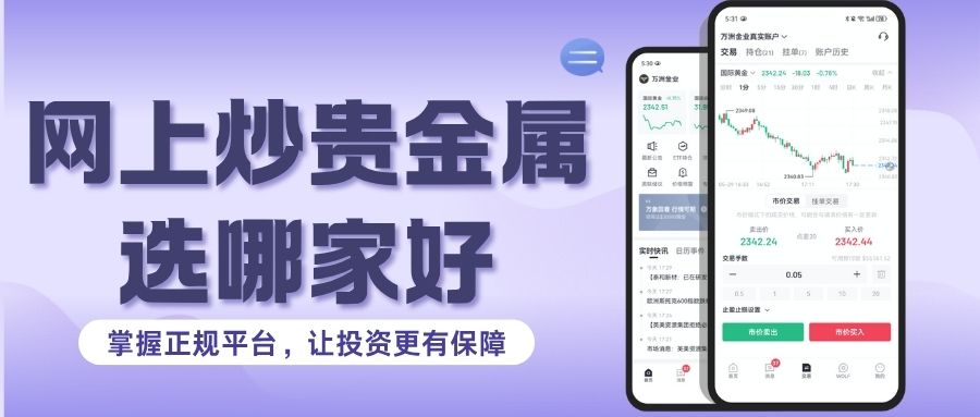 中国十大贵金属交易平台大盘点：网上炒贵金属选哪家好？257 / author:谈金论银吧 / PostsID:1733791