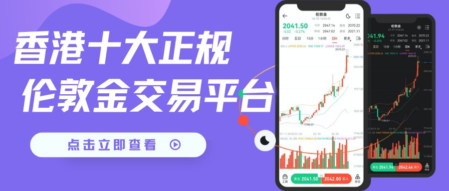 香港十大正规伦敦金交易平台盘点：把握实时行情，洞悉未来走势503 / author:谈金论银吧 / PostsID:1733815