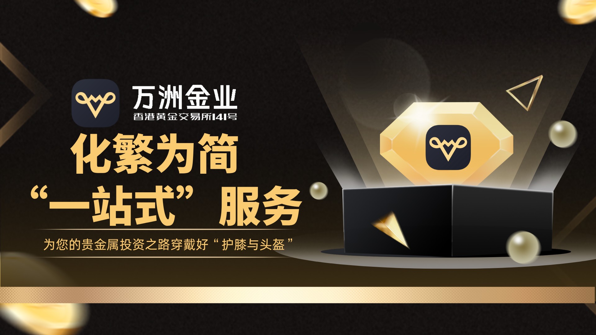 贵金属投资新手必读：选万洲金业平台，让你的资产配置更安心160 / author:谈金论银吧 / PostsID:1733817