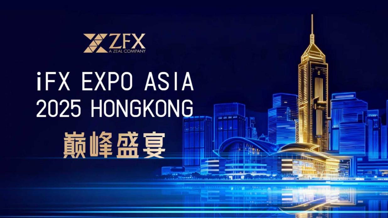 ZFX山海证券圆满收官iFX EXPO Asia 2025香港站，现场热度与关注度双攀升！432 / author:uuttuu / PostsID:1733850