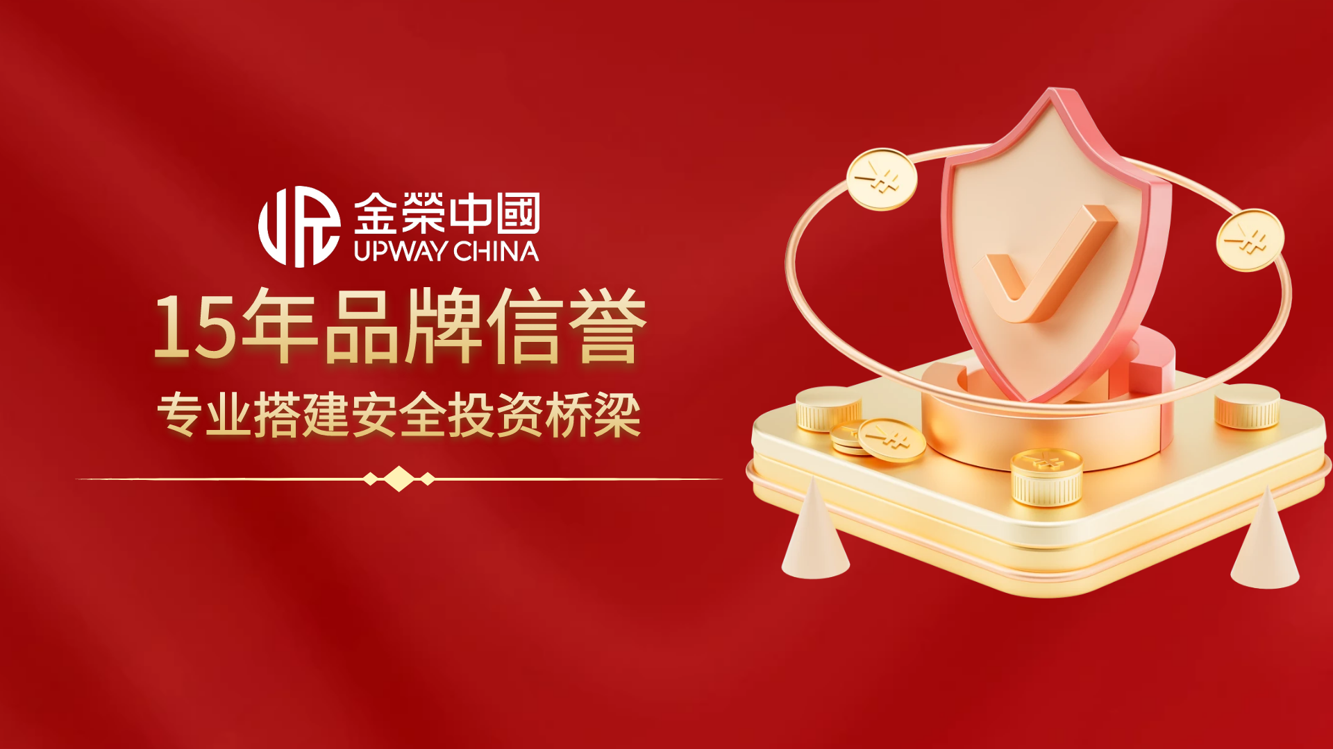 Jinrong China15周年盛典开启！入金即享高额赠金，礼遇空前753 / author:小花爱理财 / PostsID:1733862