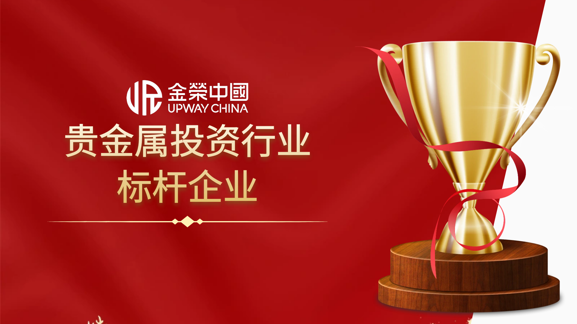 Jinrong China15周年盛典开启！入金即享高额赠金，礼遇空前94 / author:小花爱理财 / PostsID:1733862