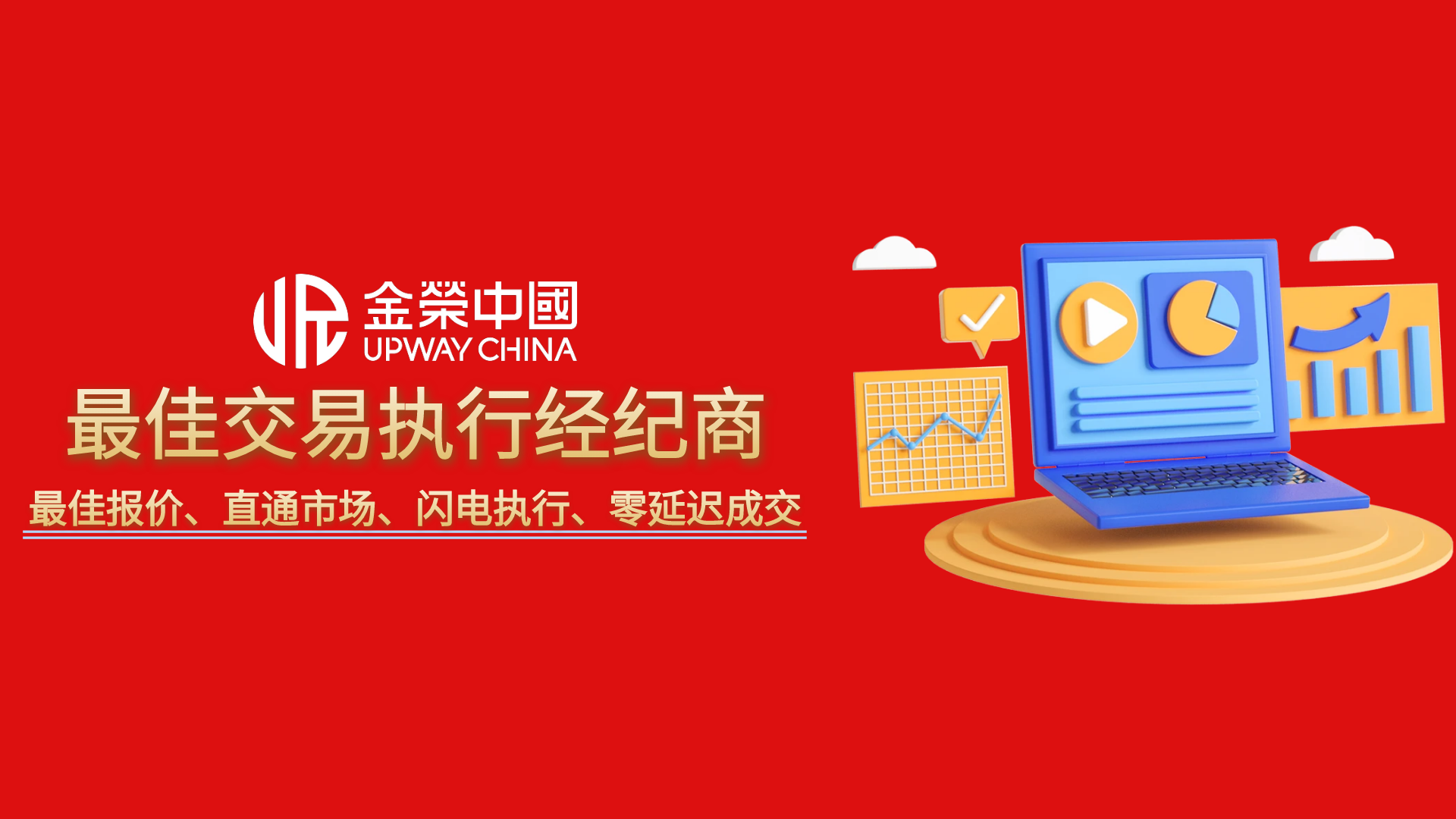 金荣中国如何做到极速成交？揭秘其智能风控与直通式交易系统594 / author:小花爱理财 / PostsID:1733935
