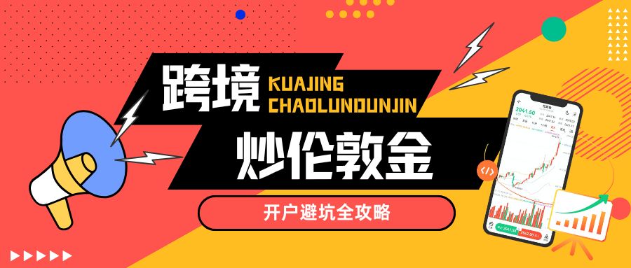 跨境炒金必看！十大正规伦敦金APP测评，附开户避坑全攻略445 / author:谈金论银吧 / PostsID:1733951