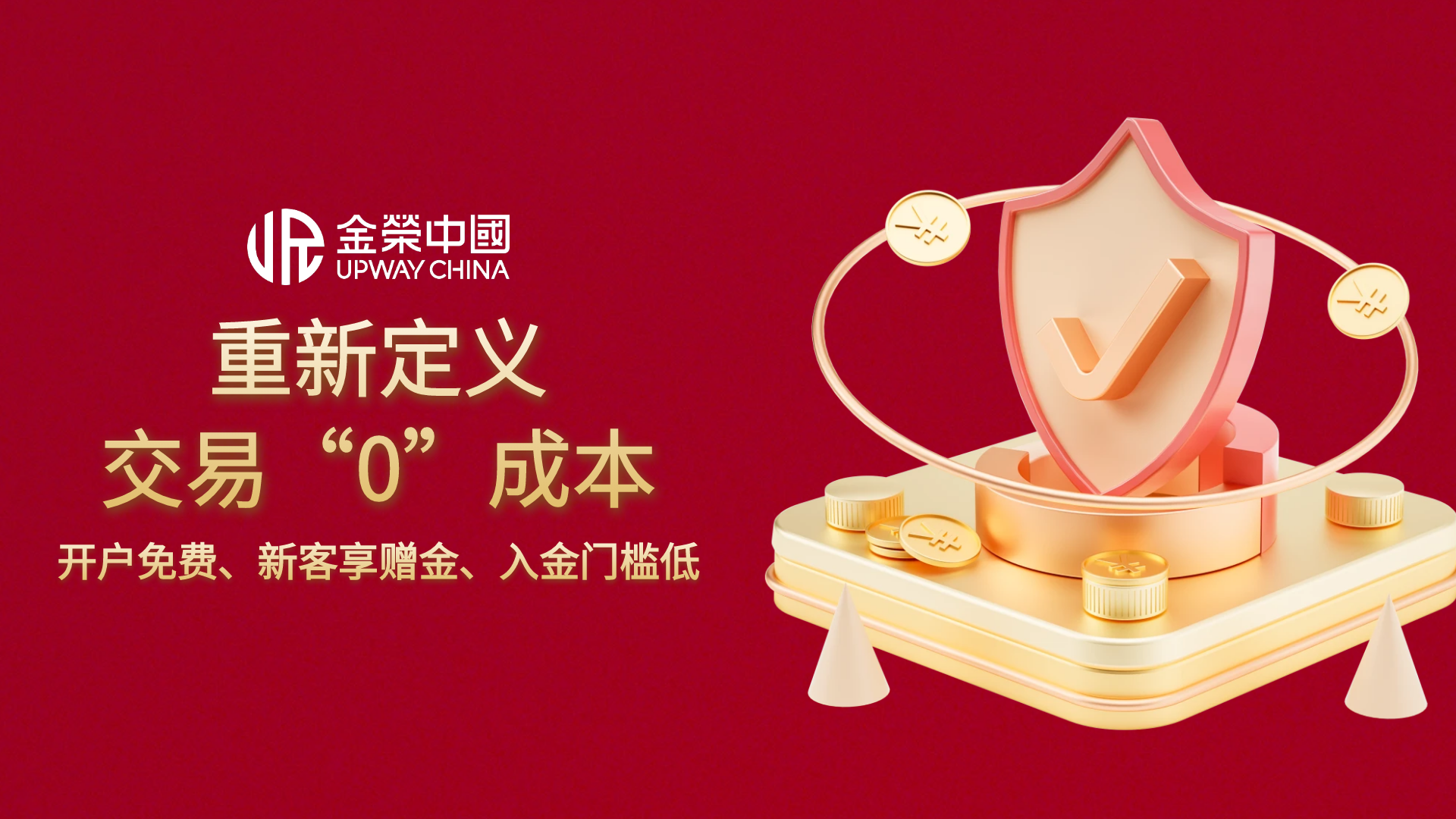 金荣中国革新伦敦金投资模式：低成本入场，高效率创富！779 / author:小花爱理财 / PostsID:1733967