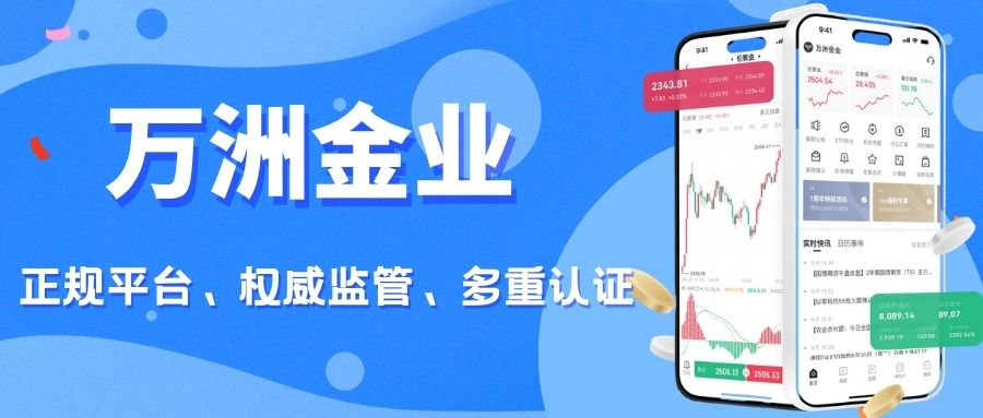 万洲金业贵金属交易正规吗？如何避免不正规平台64 / author:谈金论银吧 / PostsID:1733981