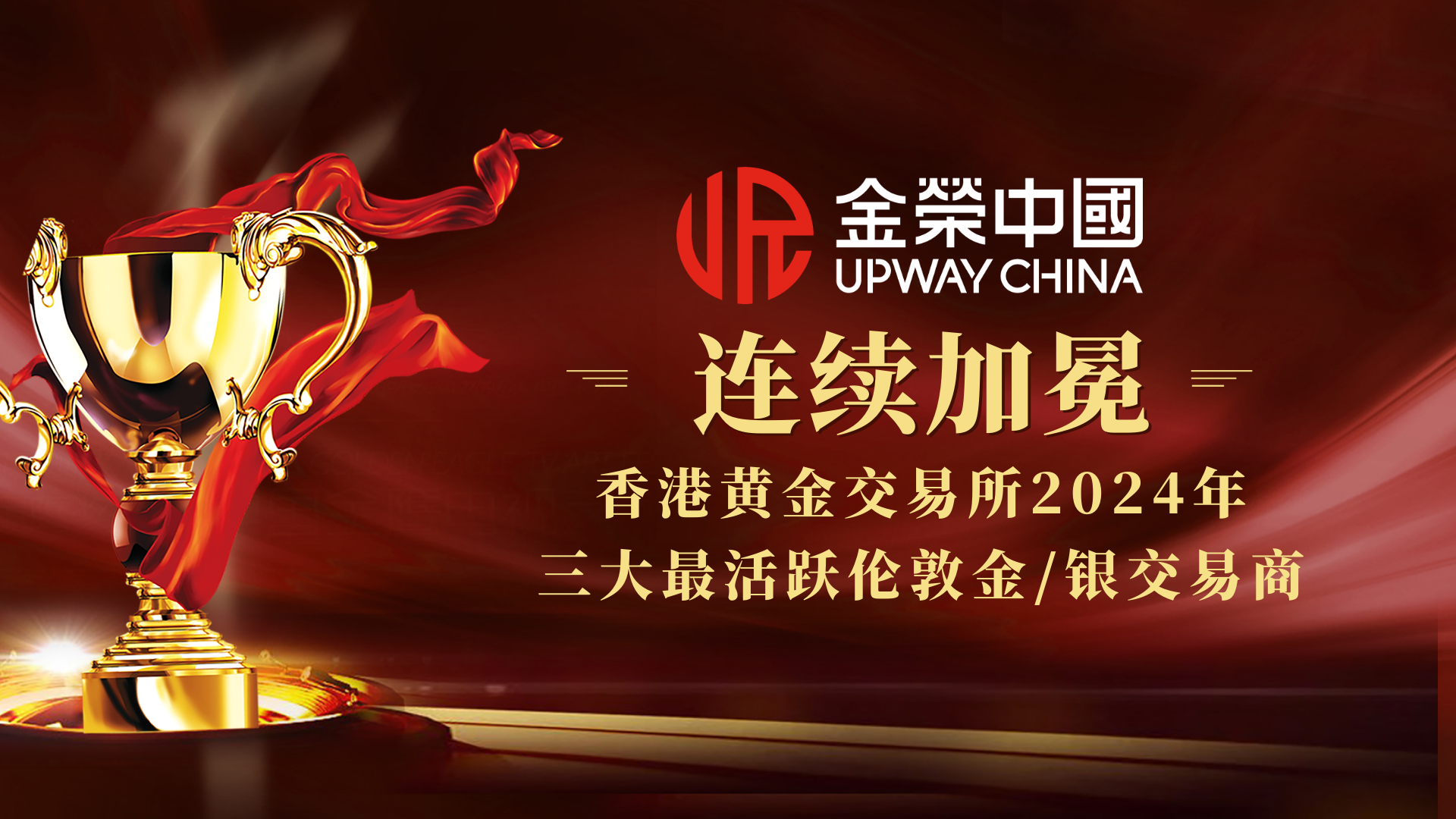 行业标杆再获认可：金荣中国连续获评香港黄金市场最活跃交易商889 / author:小花爱理财 / PostsID:1733983