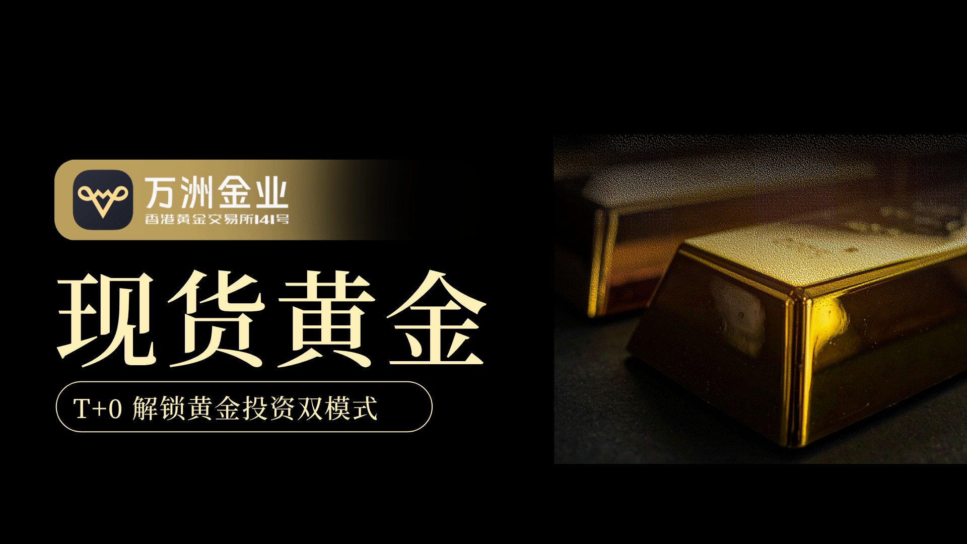 Spot goldT+0交易机制：万洲金业灵活风控，抓住市场每一波机遇