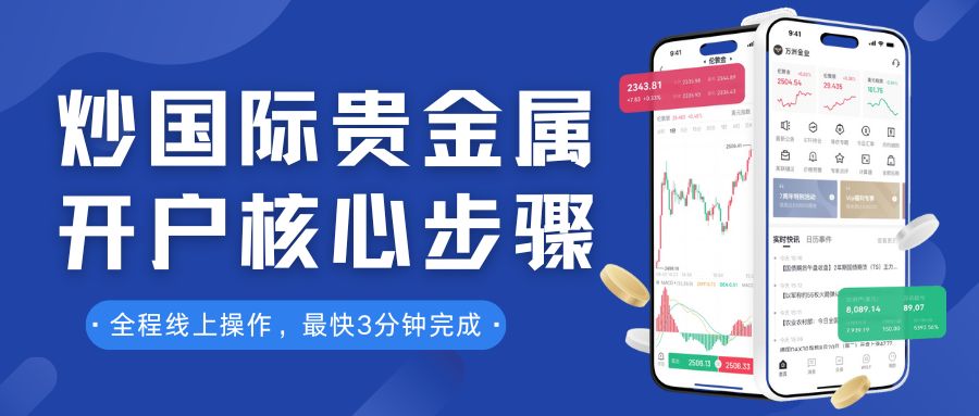 国际贵金属网上交易平台有哪些？炒国际贵金属开户必看攻略382 / author:谈金论银吧 / PostsID:1734062