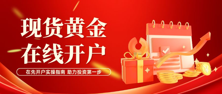 现货黄金在线交易平台有哪些？个人买卖现货黄金怎么开户502 / author:谈金论银吧 / PostsID:1734111