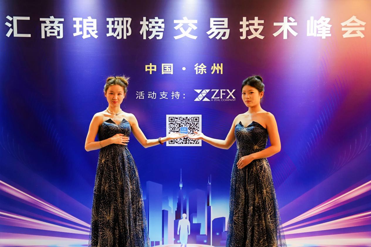 ZFX山海证券出席“汇商琅琊榜·交易技术峰会”徐州站， 共促行业交流与专业技术发展635 / author:uuttuu / PostsID:1734133