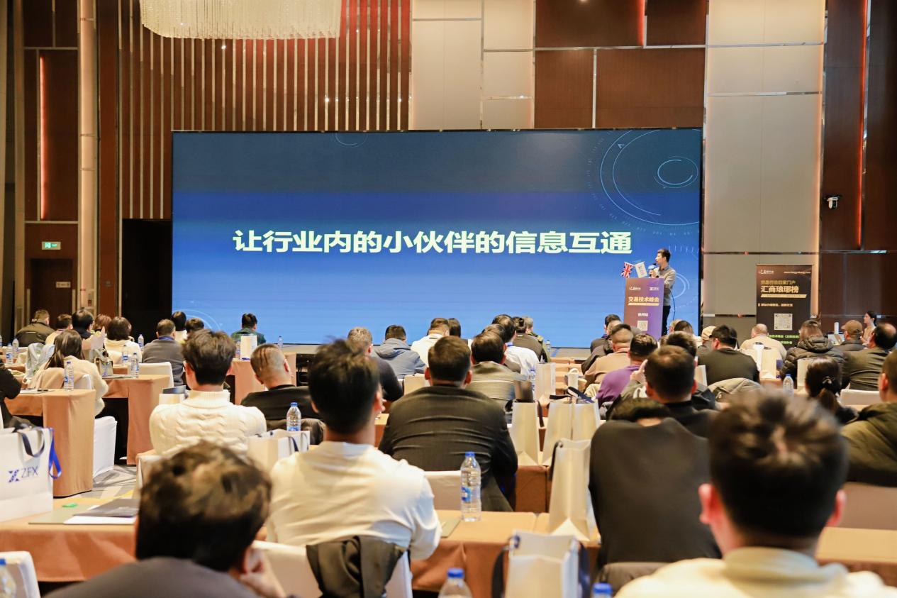 ZFX山海证券出席“汇商琅琊榜·交易技术峰会”徐州站， 共促行业交流与专业技术发展117 / author:uuttuu / PostsID:1734133