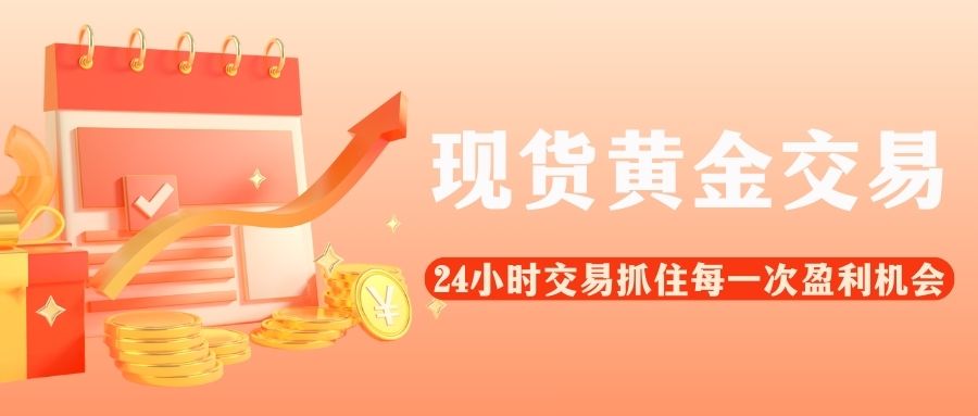 炒现货黄金国内哪些平台能24小时交易？这十大平台值得推荐684 / author:谈金论银吧 / PostsID:1734155