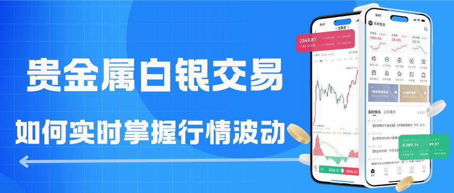 中国白银交易平台哪家好？正规贵金属白银平台实时掌握行情波动218 / author:谈金论银吧 / PostsID:1734169