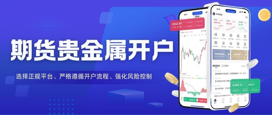 期货黄金正规交易平台有哪些，炒黄金开户流程详解825 / author:谈金论银吧 / PostsID:1734182