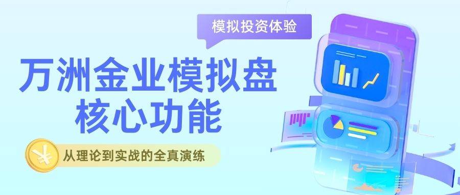 万洲金业正规平台炒黄金模拟盘，20万虚拟金零风险练手442 / author:谈金论银吧 / PostsID:1734195