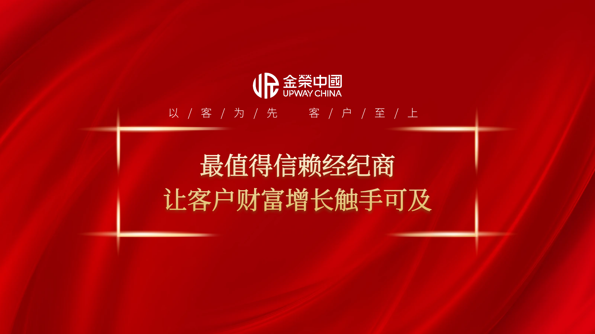 以专业立信，以服务暖心——金荣中国赢得投资者长久信赖335 / author:小花爱理财 / PostsID:1734196