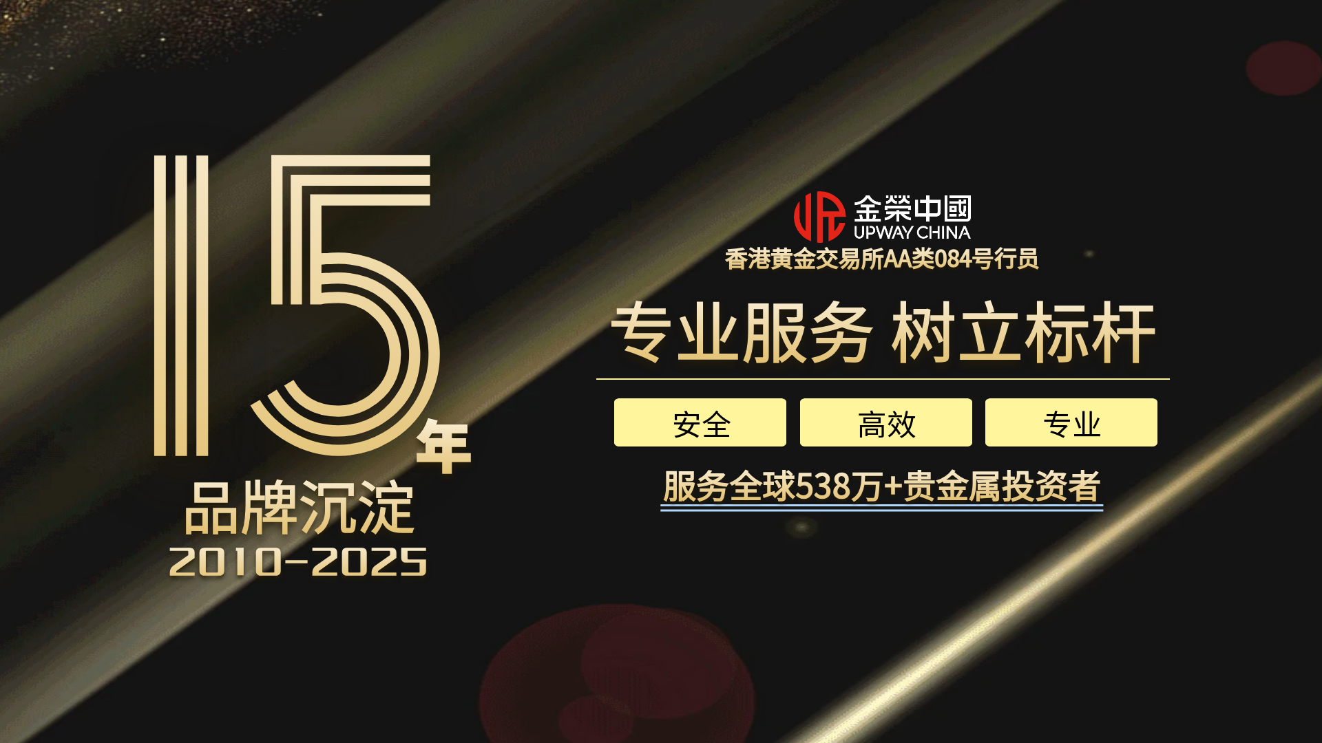 15年专注贵金属，金荣中国如何成为黄金投资服务标杆？593 / author:小花爱理财 / PostsID:1734211