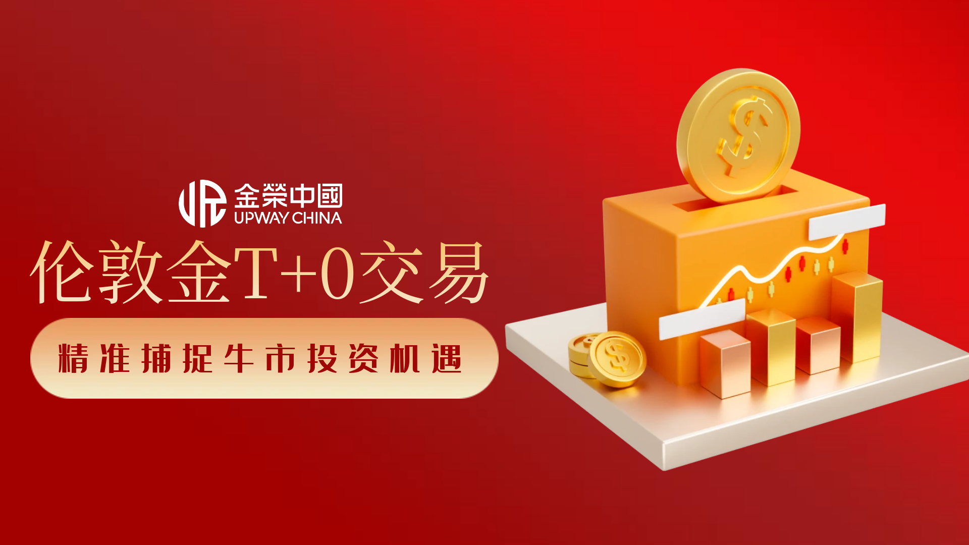 伦敦金持续走强！金荣中国T+0双向交易助你快人一步抓牛市475 / author:小花爱理财 / PostsID:1734258