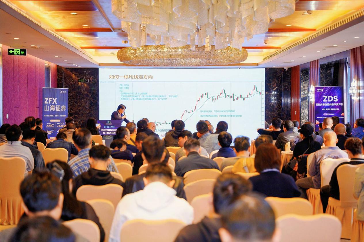 ZFX山海证券亮相广州站技术交流活动，以专业力量促进行业稳健发展465 / author:uuttuu / PostsID:1734290