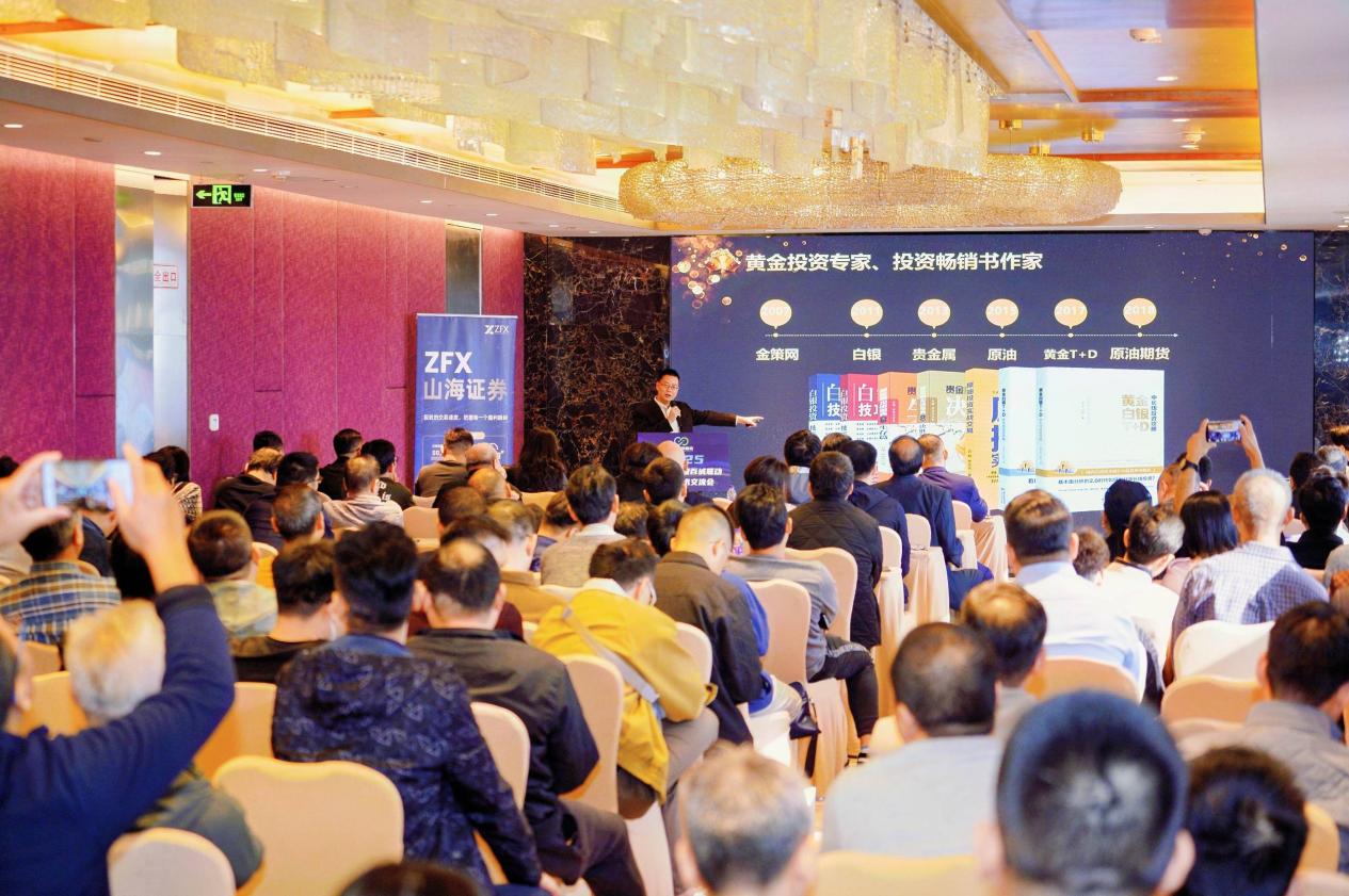 ZFX山海证券亮相广州站技术交流活动，以专业力量促进行业稳健发展636 / author:uuttuu / PostsID:1734290