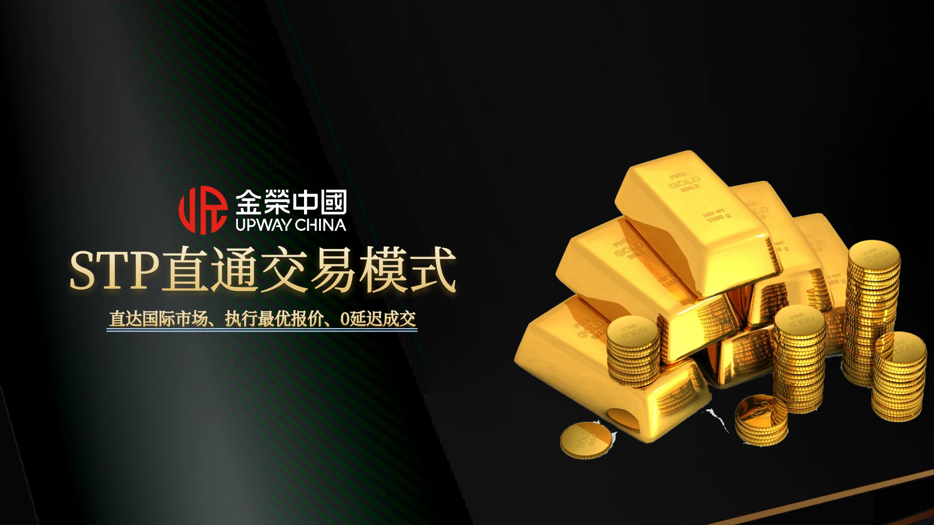 抢占美联储决议红利！金荣中国极速下单通道为黄金多空保驾护航107 / author:小花爱理财 / PostsID:1734341