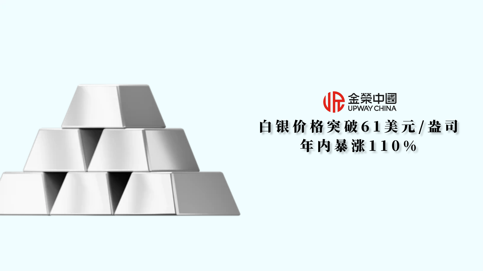从暴涨110%看白银机遇：为什么越来越多投资者选择金荣中国？344 / author:小花爱理财 / PostsID:1734360