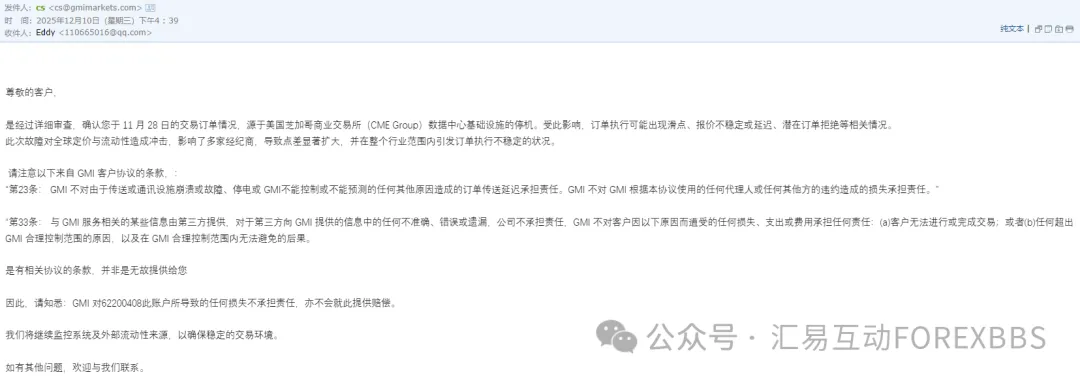 exposeGMI 无规则的交易环境和无行业底线的行为，耍流Mang！